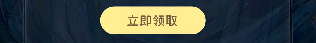 这个图是点击的领取效果