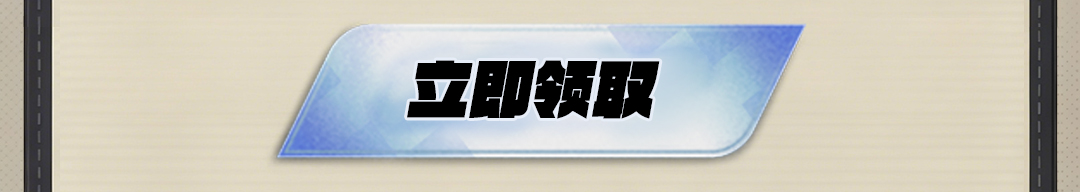 这个图是点击的领取效果