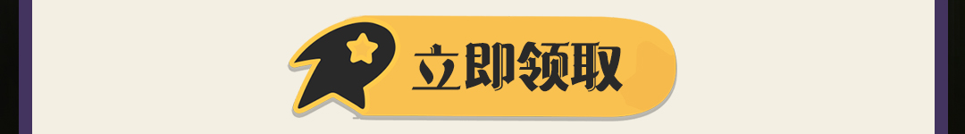这个图是点击的领取效果