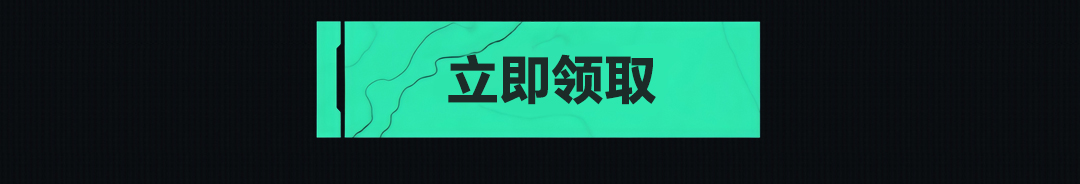 这个图是点击的领取效果