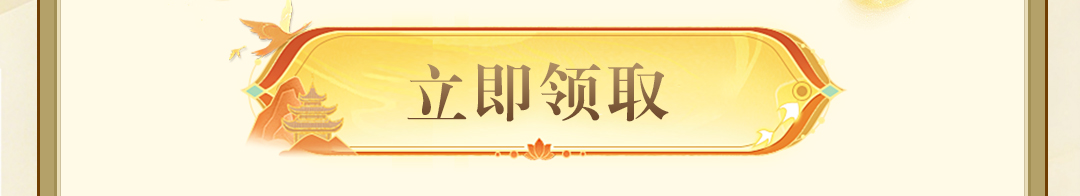 这个图是点击的领取效果