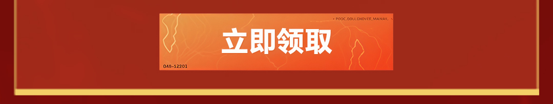 这个图是点击的领取效果