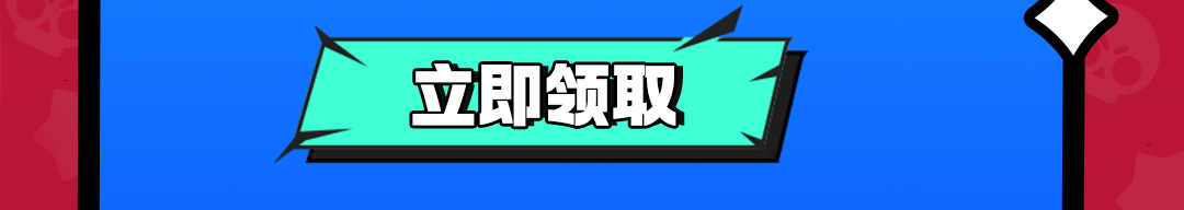 这个图是点击的领取效果