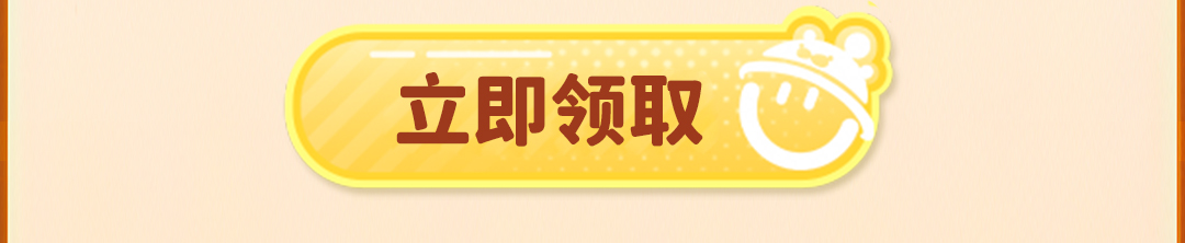 这个图是点击的领取效果