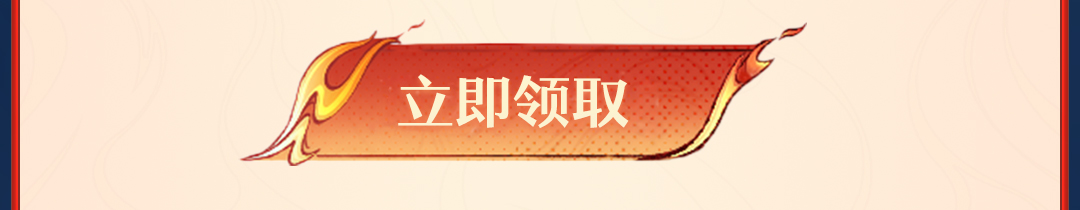 这个图是点击的领取效果