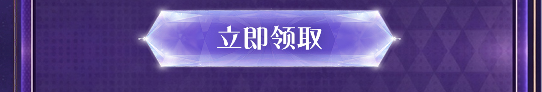 这个图是点击的领取效果