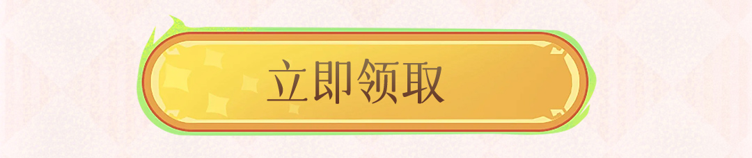 这个图是点击的领取效果